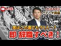 元幹部パワハラ告発死問題　他にもある？斉藤知事は即辞職を❗️