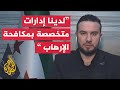 الداخلية السورية للجزيرة: عناصر النظام البائد لديهم مصالح اقتصادية في سوريا