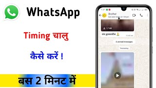WhatsApp Time Chalu Kaise Kare !! How To Turn On Time On Whatsapp