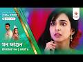 Full Story | Mon Phagun | Episode 194 | Part A
