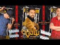 مهرجان ليالي الفرح محمد ايوب و ويدا العميد وعادل البري ــــــ غرفة الموسيقي 