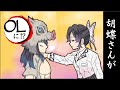 【鬼滅〇刃】胡蝶しのぶの子孫がOLをしているとどうなるのか？あの名セリフも・・・！？（マンガ動画）