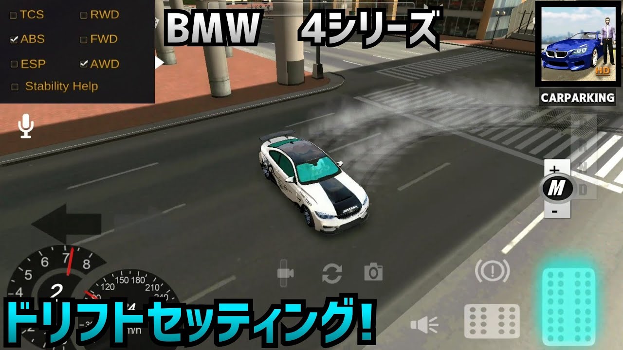 ドリフト Bmw M4をノーマル状態からドリフト車へセッティング カーパーキング Carparking 車紹介 カーパドリフト Youtube