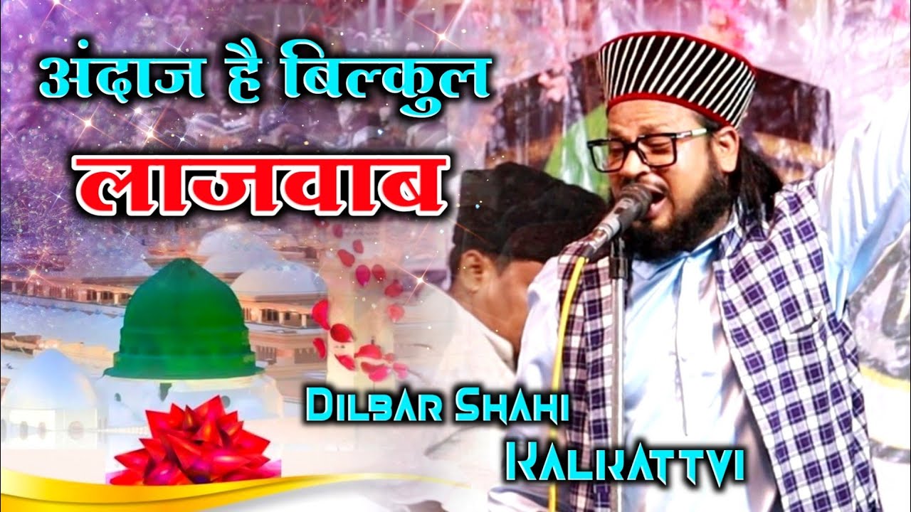 Dilbar Shahi New Naat 2024 || खालिस नात के अश आर दिल में है होसला बडाई का