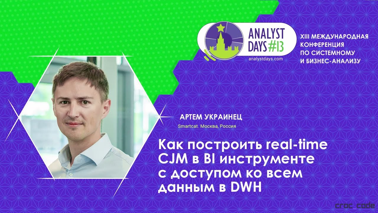 Как построить real-time CJM в BI инструменте с доступом ко всем данным в DWH