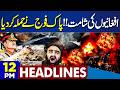 Field Marshal's Action | Iran-US Islamabad Talks 2.0 | Trump | Taliban In Danger | 12PM Headlines