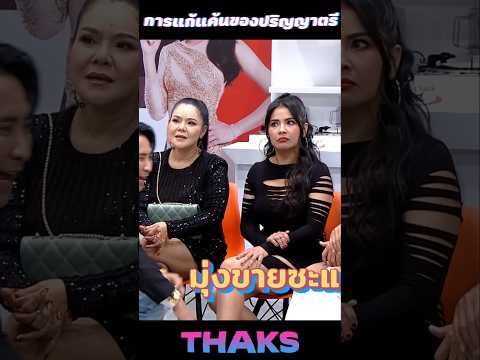 กราบงามๆ #สุนารีราชสีมา #ฮายอาภาพร #ตั๊กศิริพร #ก็มาดิคร้าบ #jokerfamily #remix #short #shorts