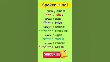 spoken hindi through tamil, learn hindi via tamil, #tamil, #education, #hindilearning