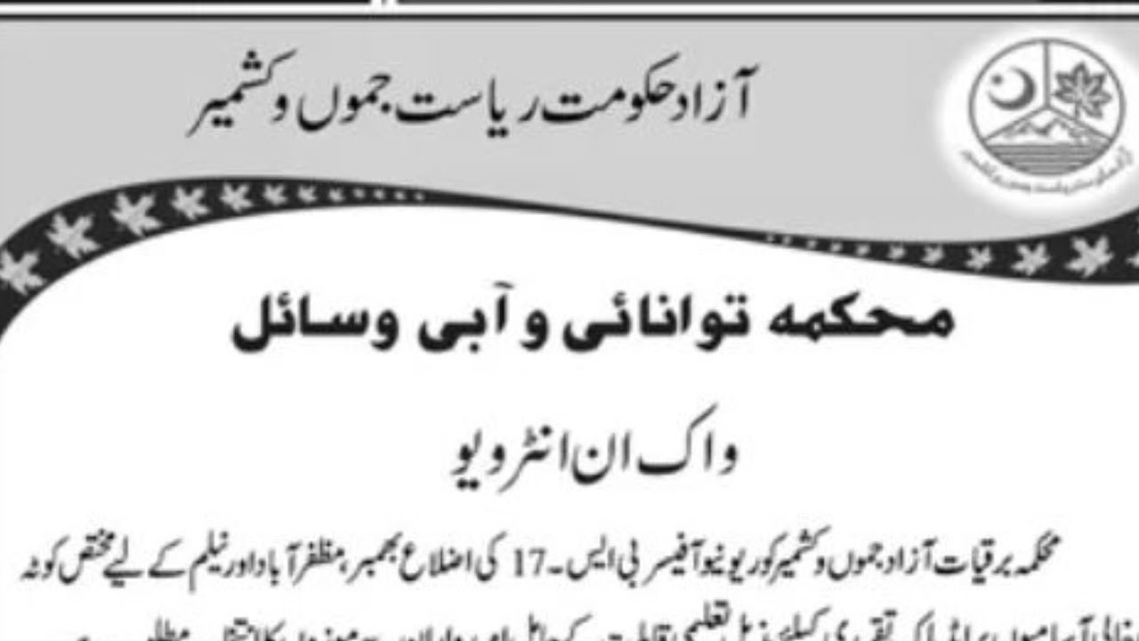 Government of Azad Jammu and Kashmir Pakistan Jobs Walk in interview March 2023 Latest