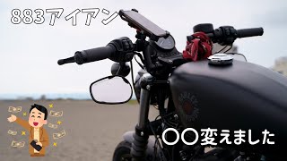 スポーツスターXL883Nアイアンのハンドル交換しました【ハンドルレビュー】