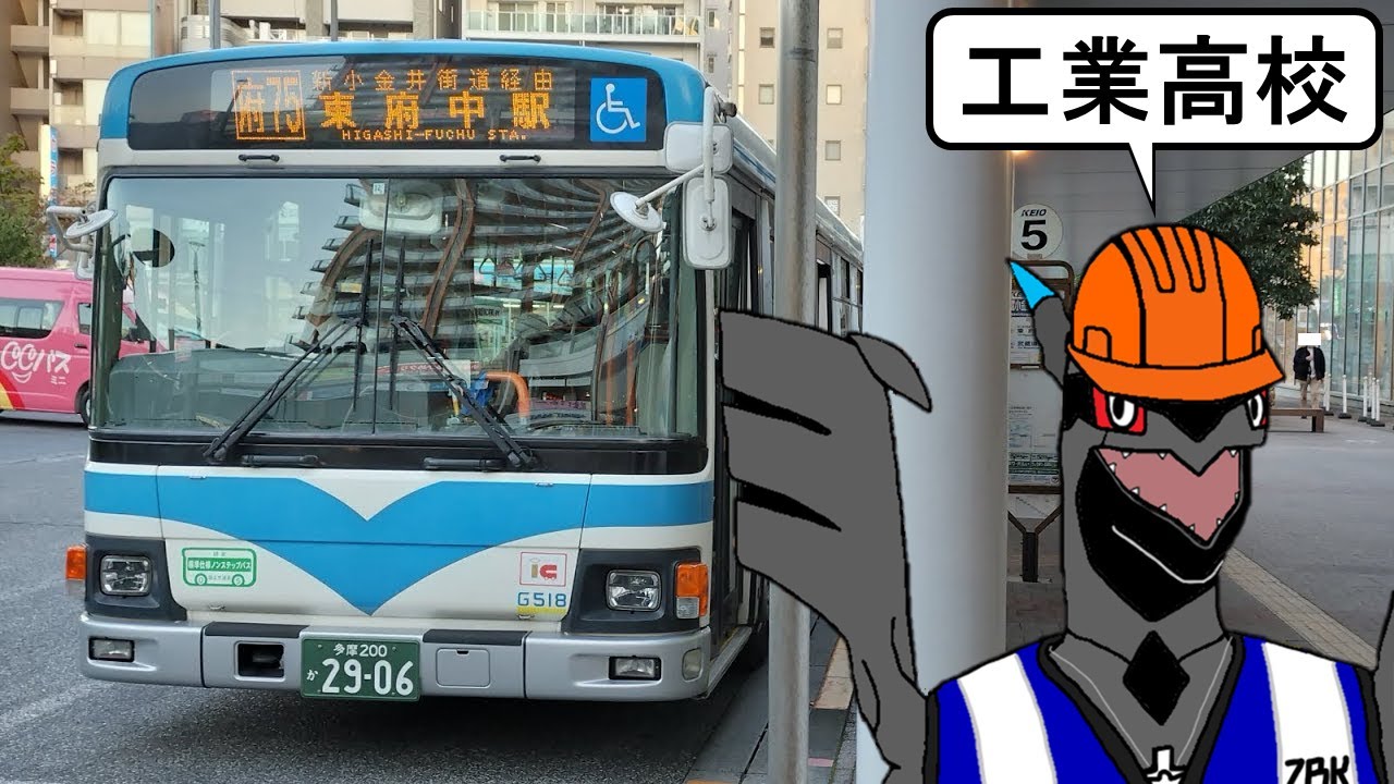 [全区間前面展望] 京王バス 府75 武蔵小金井 - 東府中駅 Musashi Koganei - Higashi Fuchu Station (via 府中工業高校)