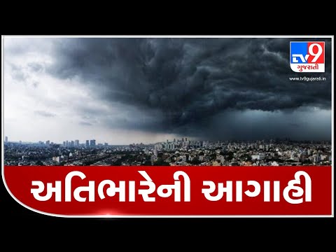 Very heavy rainfall predicted in Gujarat for next 2 days | TV9News