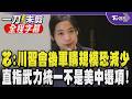 兩岸關係及統一討論