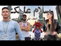Ali Ssamid ft. Enisa & Boef & Ashafar - SLAM ELIK ( By Mt )