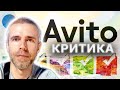 АВИТО - критика ваших Арт объявлений 20 апреля 24