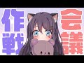 【作戦会議 / 雑談】1万人記念配信何する？配信【Vtuber】
