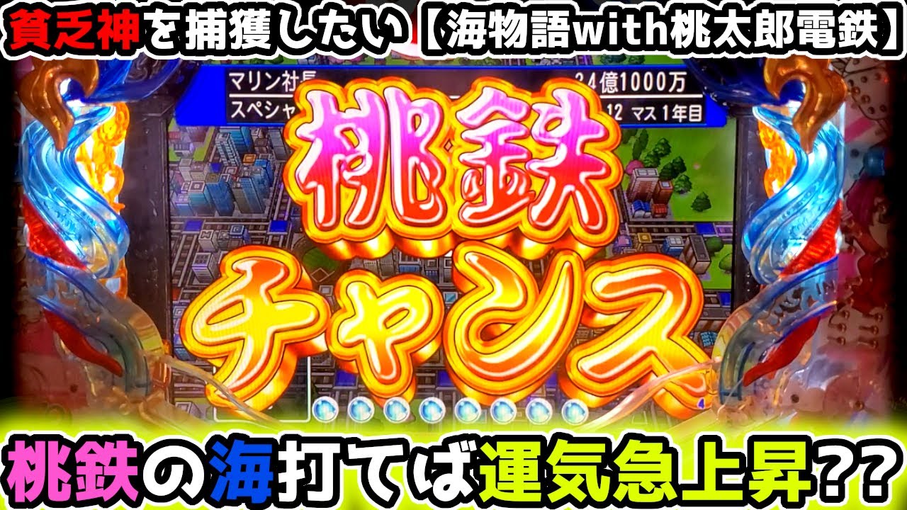 貧乏神を捕獲せよ
