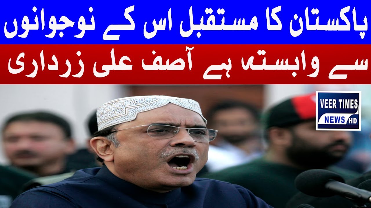 Pakistan’s Future Lies with Its Youth, Says Asif Ali Zardari| Daily veer times