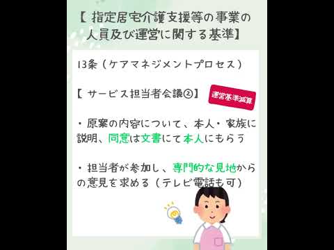 【ケアマネさん１分スタディ✍】法令理解：サービス担当者会議