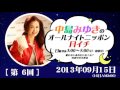 中島みゆき　オールナイトニッポン月イチ　第6回　2013.09.15