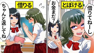 【アニメ】幼なじみのお金を借りパクする女子の末路…【漫画】