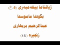 زيانناما بيغه مبه ري سيرة النبوي 15 Biography Of The Prophet