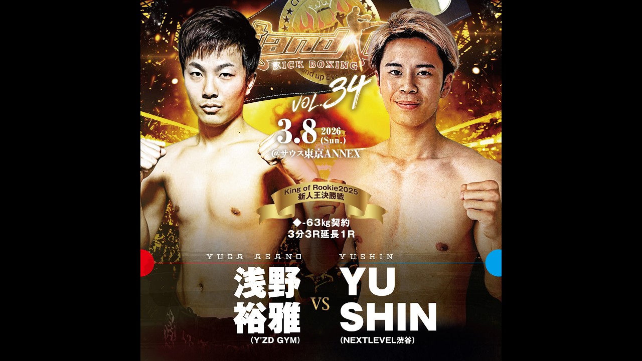 Stand up vol.34（2026/3/8）King of Rookie2025新人王決勝戦◇第6試合