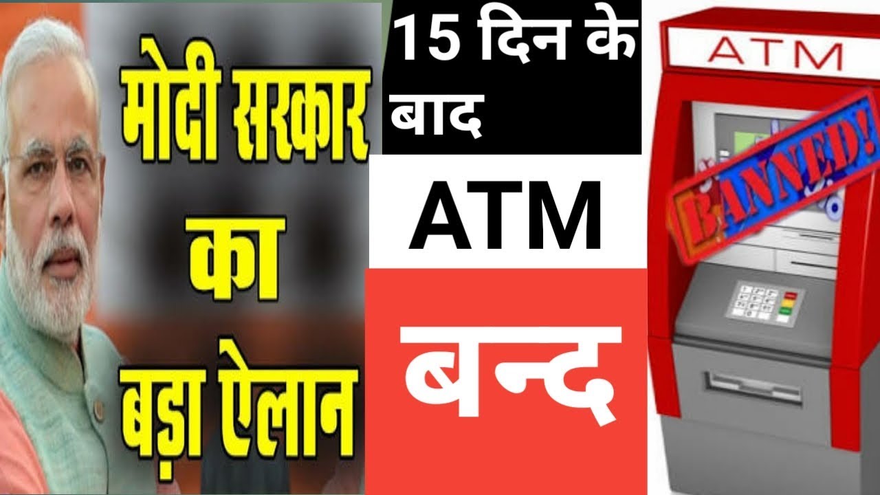 ATM बन्द कयों बन्द हो रहे हे जानिए सब videos मे technical writing