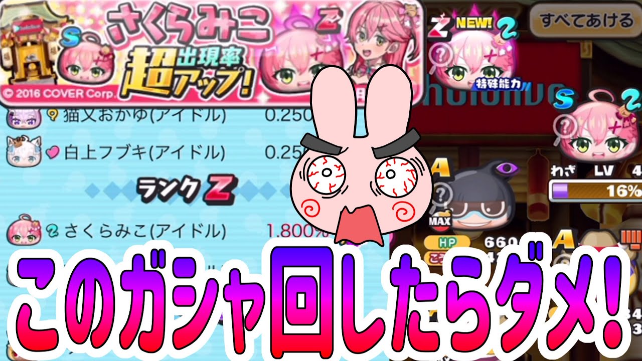 ぷにぷに 『マジでヤバイガシャがきた！さくらみこ出現率UP！ホロ