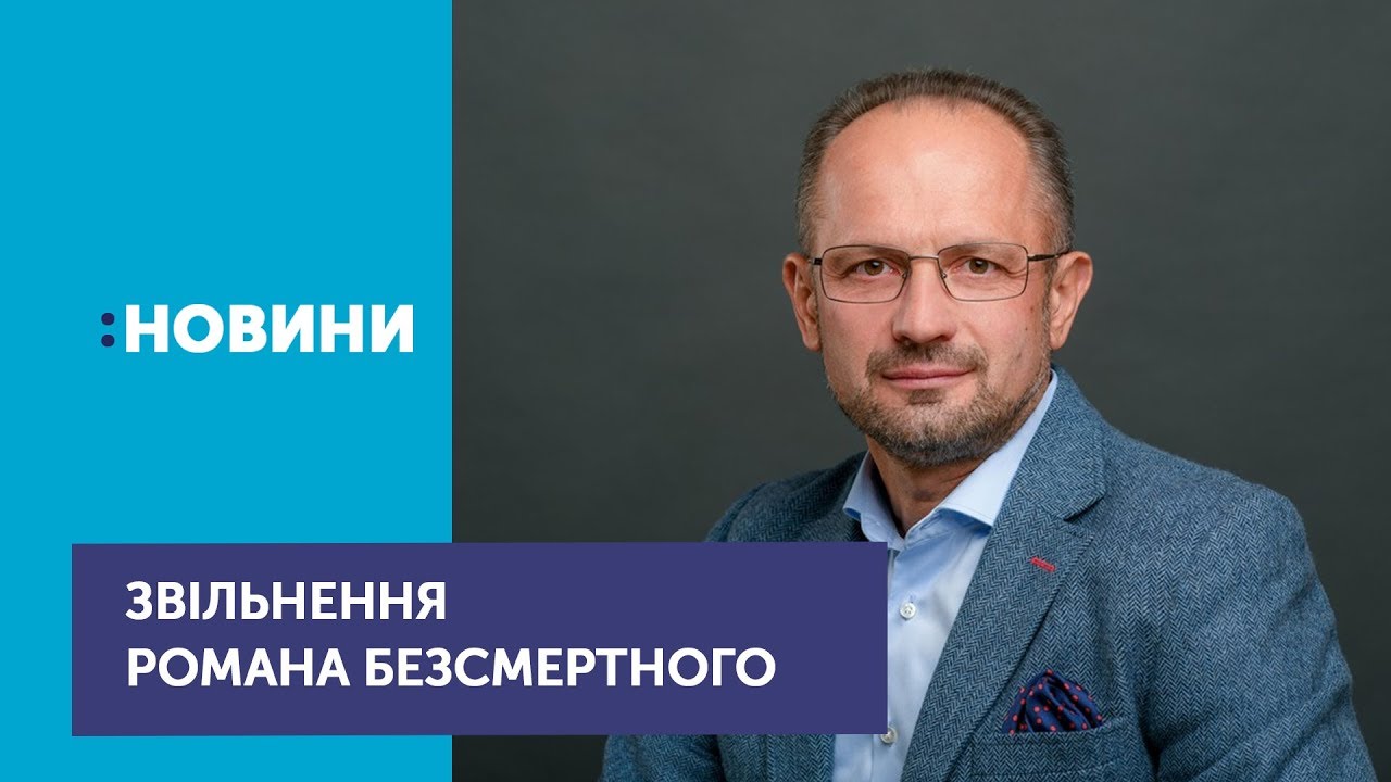Зеленський звільнив Безсмертного з посади представника України на переговорах у Мінську newspaper mockup