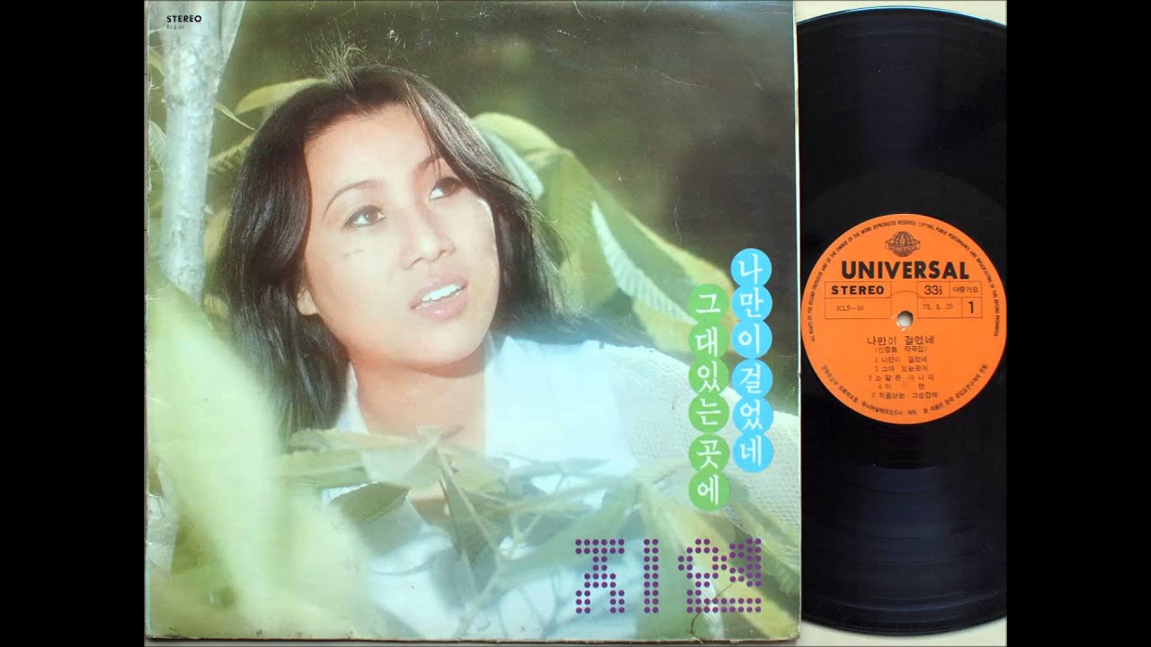 신중현과 The Men - 안개속의 여인 (1973 초판) 신중현 작사 작곡