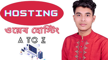 what is web hosting।hosting।web hosting।hosting কি।হোস্টিং।ওয়েব হোস্টিং।hosting a to z।mohibulla।