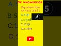 new quiz #studypointbyaarchi #generalknowledge #gkquestion #rjgkstudypoint #generalknowledge