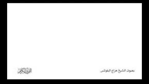 "سورة الإخلاص" تلاوة خاشعة للشيخ هزاع البلوشي✨🤍
