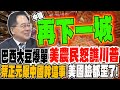 中美貿易緊張加劇