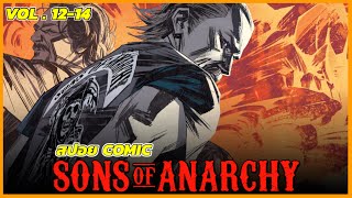 สปอยคอมมิค Sons of Anarchy 2015 (No.12-14) “ The Slaughter VS The Sons ”