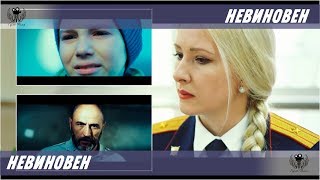 Невиновен. 2019. Трейлер #1