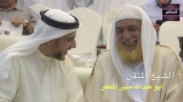 إبداع الشيخ منير المظفر وهو يتلو ما تيسر من سورة آل عمران