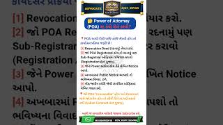 👉 પાવર ઓફ એટર્ની કેવી રીતે રદ્દ કરવી #legalawareness #legalseries #legalhelp #shorts #viral #trend