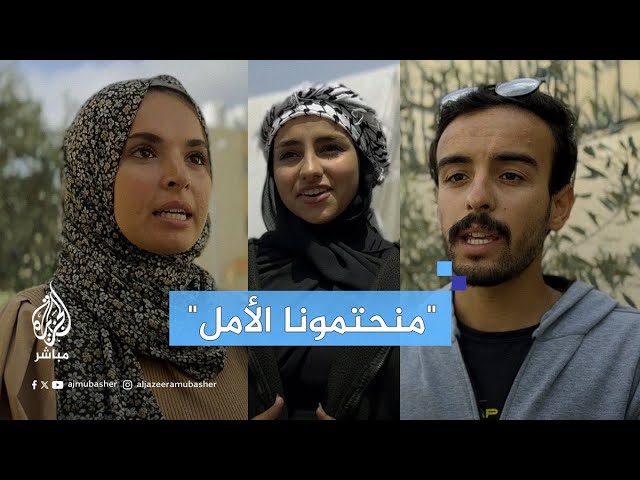 رسائل شكر من مخيمات النازحين في رفح إلى إلى خيام المعتصمين بالجامعات الأمريكية