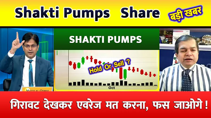 Shakti pumps share letest news, shakti pumps share anelysis, shakti pumps share target