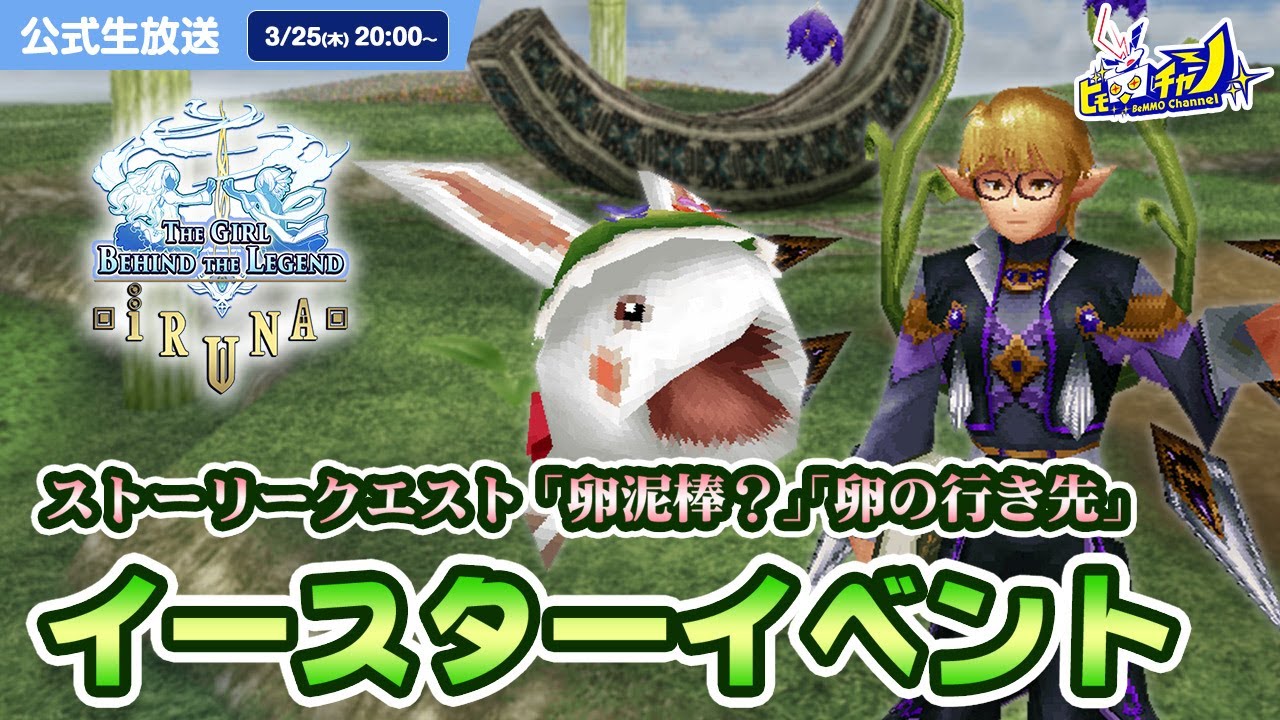 イルーナ イースターイベント 卵泥棒 卵の行き先 Iruna Online 1077 Youtube