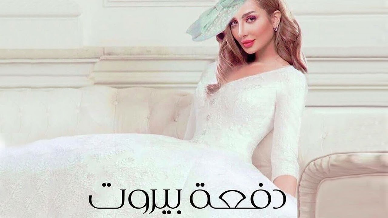 مسلسل عروس بيروت موقع برستيج