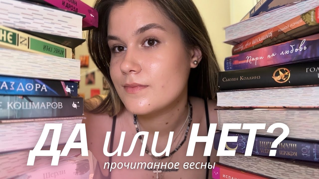 26 книг за 26 минут | прочитанное весны 🌷