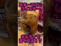 日本一マズイあのウイスキーがギルティ炭酸NOPEで100倍美味しくなる!?にわかには信じがたいまさかの飲み方見つかる #shorts #ギルティ炭酸 #ウイスキー #レシピ