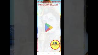 GK GS Best App for Exam Prepration | GK in Hindi | Best App | LP GK GS Study #shorts| #Youtubeshorts screenshot 2