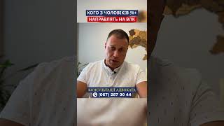 Кого з чоловіків 50+ направлять на ВЛК