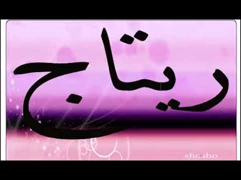 ياريتاج ردي على موبايلك