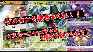 ポケモン SAR ポケカ SV マスカーニャex トリビ 美品 マスカーニャ SAR トリプレットビート セット