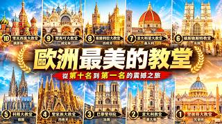 The 10 Most Beautiful Churches in Europe. From the foot of the Alps to the Mediterranean coast, f...